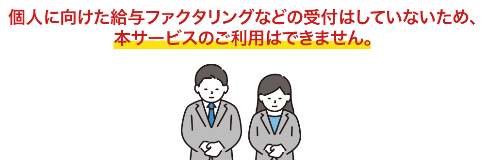 請求書買取シミュレーター