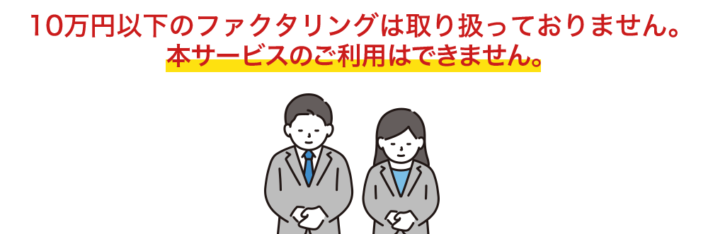 請求書買取シミュレーター