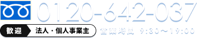 お電話でのお問い合わせ