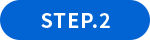 STEP.2